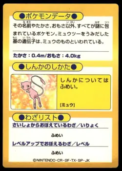 Mew Holo Meiji Get Pokemon Japanese ~ MP - Image 2