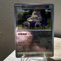 Pokemon TCG Snorlax Sv2a 143/165 Master Ball Alt Art Holo 150 HP Japanese 2023 - Image 1