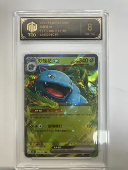 2025 Pokemon CHN Venusaur ex 151 C 003/151 RR TOC Graded 8 VB16 - Image 1
