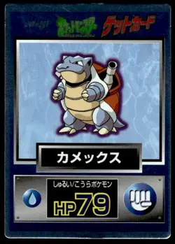 Blastoise Holo Meiji Get Pokemon Japanese ~ HP - Image 1