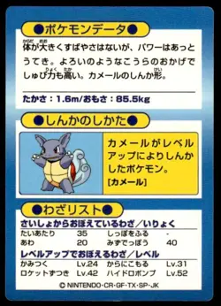 Blastoise Holo Meiji Get Pokemon Japanese ~ HP - Image 2