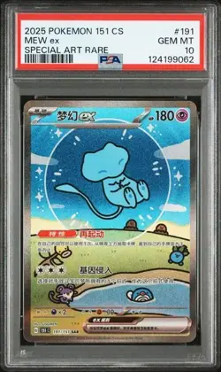 PSA 10 Pokemon Chinese 151 Surprise Mew 151C-191/151 SAR Holo Full Art Card（15） - Image 1