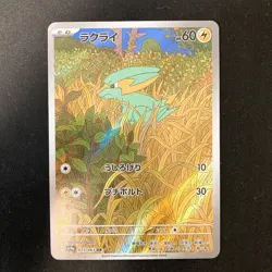 Electrike AR 073/063 Heat Wave Arena sv9a Pokemon Card Japan NN 4Set #30312 - Image 2