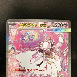 Mega Diancie ex MA SAR 227-238/193 Set MEGA Dream ex M2a Pokemon Card #30324 - Image 3