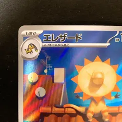 Heliolisk AR 201/193 MEGA Dream ex M2a Pokemon Card Japanese Near Mint #30327 - Image 3