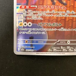 Heliolisk AR 201/193 MEGA Dream ex M2a Pokemon Card Japanese Near Mint #30327 - Image 5