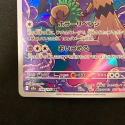 Hop's Trevenant AR 204/193 MEGA Dream ex M2a Pokemon Card Japanese NM #30329 - Image 5