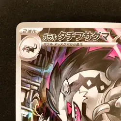 Galarian Obstagoon AR 209/193 MEGA Dream ex M2a Pokemon Card Japanese #30334 - Image 3