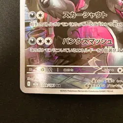 Galarian Obstagoon AR 209/193 MEGA Dream ex M2a Pokemon Card Japanese #30334 - Image 5
