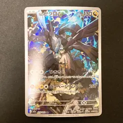 N's Zekrom AR 210/193 MEGA Dream ex M2a Pokemon Card Japanese Near Mint #30335 - Image 1