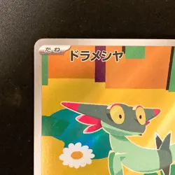 Dreepy AR 211/193 MEGA Dream ex M2a Pokemon Card Japanese Near Mint #30336 - Image 3