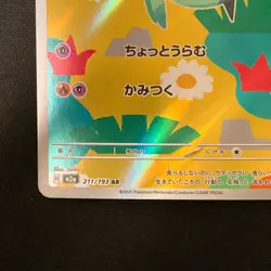 Dreepy AR 211/193 MEGA Dream ex M2a Pokemon Card Japanese Near Mint #30336 - Image 5