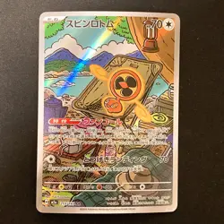 Fan Rotom AR 213/193 MEGA Dream ex M2a Pokemon Card Japanese Near Mint #30338 - Image 1