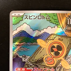 Fan Rotom AR 213/193 MEGA Dream ex M2a Pokemon Card Japanese Near Mint #30338 - Image 3