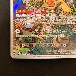 Fan Rotom AR 213/193 MEGA Dream ex M2a Pokemon Card Japanese Near Mint #30338 - Image 5