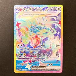 Terapagos ex SAR 226/187 Terastal Festival sv8a Pokemon Card Japanese #30343 - Image 1