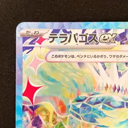 Terapagos ex SAR 226/187 Terastal Festival sv8a Pokemon Card Japanese #30343 - Image 3