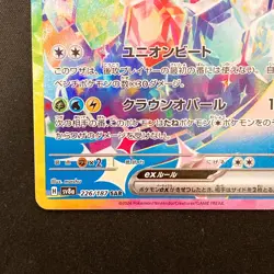 Terapagos ex SAR 226/187 Terastal Festival sv8a Pokemon Card Japanese #30343 - Image 5