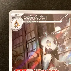 Froslass AR 104/101 Mask of Change Scarlet Violet Pokemon Card Japan #30345 - Image 3