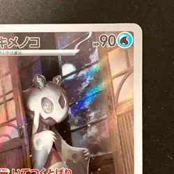 Froslass AR 104/101 Mask of Change Scarlet Violet Pokemon Card Japan #30345 - Image 4