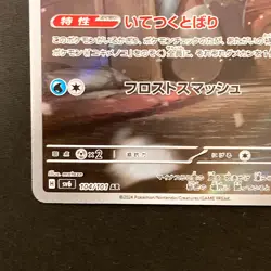 Froslass AR 104/101 Mask of Change Scarlet Violet Pokemon Card Japan #30345 - Image 5