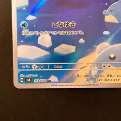 Spheal AR 111/106 Super Electric Breaker SV8 Pokemon Card Japanese NM #30346 - Image 5