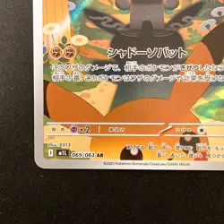 Marshadow AR 069/063 Mega Brave M1L Pokemon Card Japanese Near Mint #30347 - Image 5