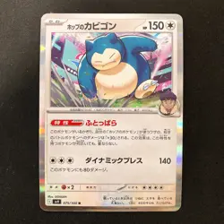 Hop's Snorlax R 075/100 Battle Partners SV9 Pokemon Card Japanese 4Set #31215 - Image 4