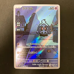 Duskull 068 Dusclops 069 Dusknoir 070/064 AR Set Pokemon Card Japan #31525 - Image 2