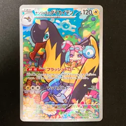 Iono's Kilowattrel AR 104/100 Pokemon Card Battle Partners Japanese NM #31547 - Image 1