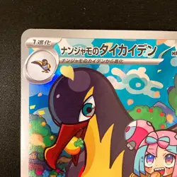 Iono's Kilowattrel AR 104/100 Pokemon Card Battle Partners Japanese NM #31547 - Image 3