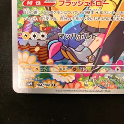 Iono's Kilowattrel AR 104/100 Pokemon Card Battle Partners Japanese NM #31547 - Image 5