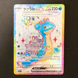 Lapras ex SR 117/102 Stellar Miracle sv7 Pokemon Card Japanese Near Mint #30341 - Image 1