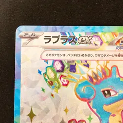 Lapras ex SR 117/102 Stellar Miracle sv7 Pokemon Card Japanese Near Mint #30341 - Image 3