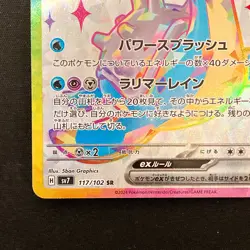 Lapras ex SR 117/102 Stellar Miracle sv7 Pokemon Card Japanese Near Mint #30341 - Image 5