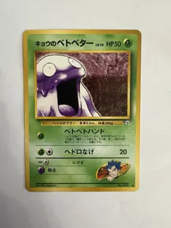 Pokemon TCG Koga's Grimer Gym Challenge No.088 Unlimited Common Japanese Card - Image 1