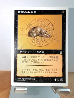 Zodiac Rat *NEAR MINT - JAPANESE* Portal Three Kingdoms Regular - MTG - Image 1