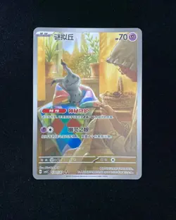 2025 Pokemon TCG S-Chinese Gem Pack Vol.3 CBB3C 13 07/07 Mimikyu Holo VT30 - Image 1