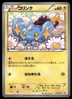 Shinx 178/XY-P Promo BREAK Set Pokemon Japanese ~ MP - Image 1