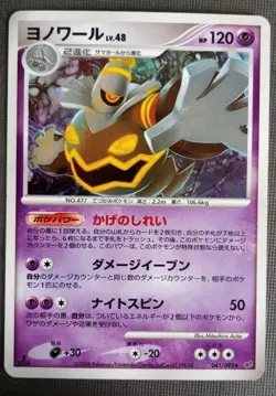 MP - Pokemon Japanese Stormfront Dusknoir 1st Ed 041/092 Holo - Image 1
