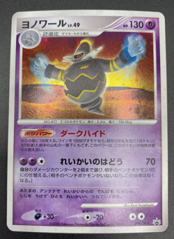 Dusknoir DP1 Diamond & Pearl Pokemon DPBP#413 Japanese Unlimited Rare Holo MP - Image 1