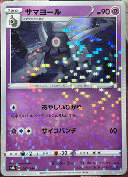 Dusclops Reverse Holo - 067/184 - VMAX Climax S8b Pokemon 2021 - Image 1