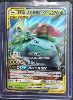 2023 Pokemon Chinese Shining Together Celebi & Venusaur GX 001/150 RR Holo XL92 - Image 1