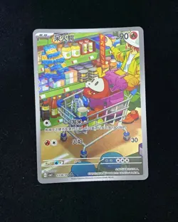 2025 Pokemon TCG S-Chinese Gem Pack Vol.1 CBB1C 03 08/09 Fuecoco Holo VT30 - Image 1