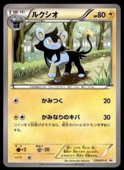 Luxio 179/XY-P Promo BREAK Set Pokemon Japanese ~ MP - Image 1