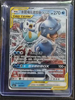 2023 Pokemon TCG S-Chinese CSMPcC Blastoise & Piplup GX 001/025 RR XL92 - Image 1