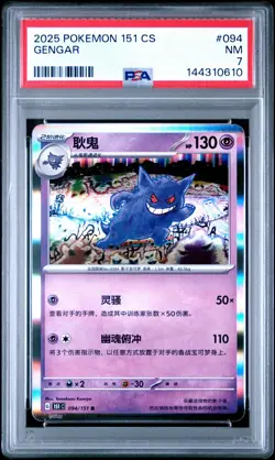 2025 POKEMON SIMPLIFIED CHINESE 151 C-COLL 151 #094 GENGAR PSA 7 - Image 1
