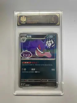 2025 Pokemon CHN Gengar 0302/07 CBB3C TOC Graded 8 TCG Card Jewel VB16 - Image 1