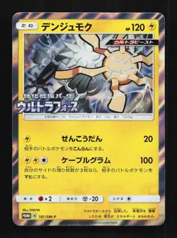 Xurkitree 181/SM-P NM Sun & Moon Promos Japanese Pokemon Card TCG - Image 1