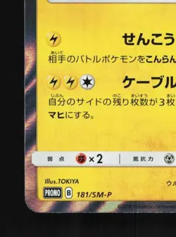 Xurkitree 181/SM-P NM Sun & Moon Promos Japanese Pokemon Card TCG - Image 2